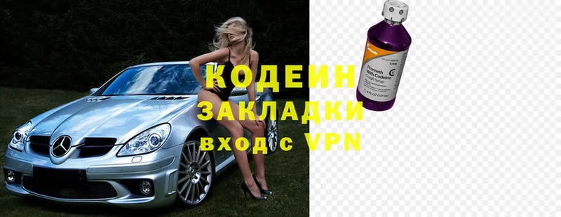 Кодеин Purple Drank  Заозёрск 