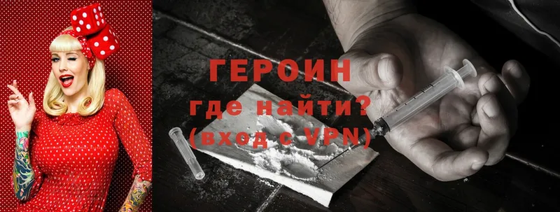 что такое   Заозёрск  Героин Heroin 